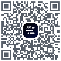 灵敢提词器 QRcode