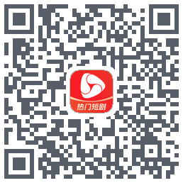 河马剧场的下載二維碼
