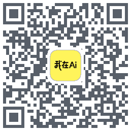 我在的下載二維碼