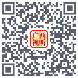 广西视听的下載二維碼