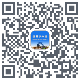 智慧钦州港 QRcode