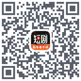 麦萌短剧 QRcode