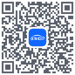 久车GO的下载二维码