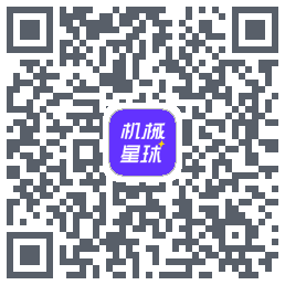 机械星球的下載二維碼