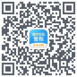 BOSS管账的下載二維碼