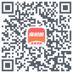 扁担圈快递员的下載二維碼
