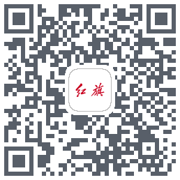 红旗智联 QRcode