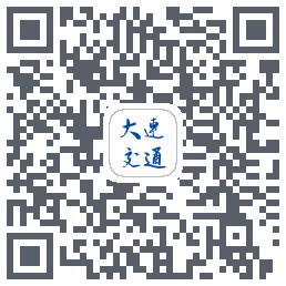 大连交通e出行的下載二維碼