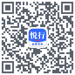 悅行車主 QRcode
