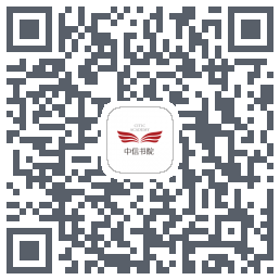 中信书院 QRcode