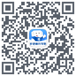 好老师升学帮codice QR per il download