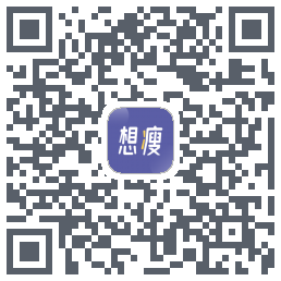 想瘦的下載二維碼