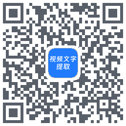 马力文案提取 QRcode