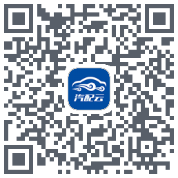 汽配云助手 QRcode