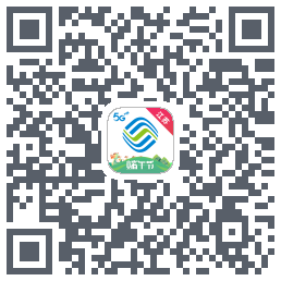 掌上营业厅的下載二維碼
