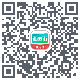 西五街 QRcode
