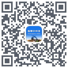 智慧钦州港的下載二維碼