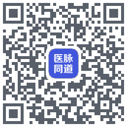 医脉同道的下載二維碼