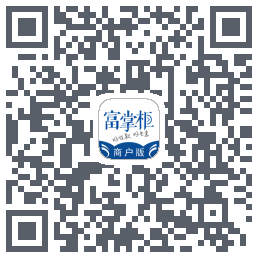 富掌柜商户版 QRcode
