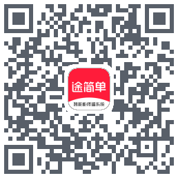 途简单 QRcode