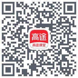 高途课堂 QRcode