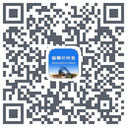 智慧钦州港的下載二維碼