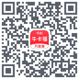 (pre)牛卡福司机du code QR de téléchargement