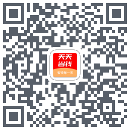 天天省钱的下載二維碼