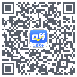 口算出题助手的下載二維碼