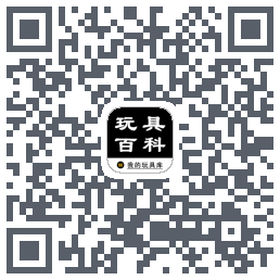 玩具百科的下載二維碼