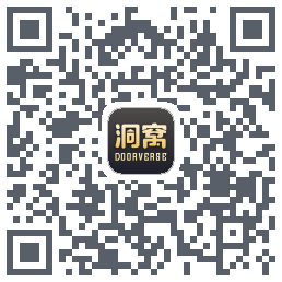 洞窝的下載二維碼