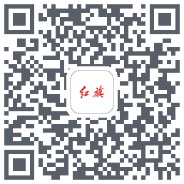 红旗智联的下載二維碼