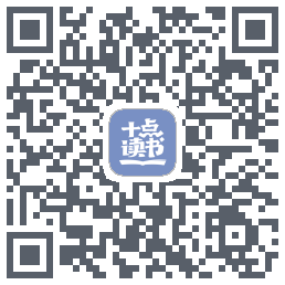 十点读书-DebugのダウンロードQRコード