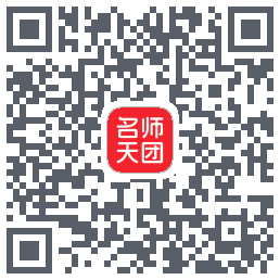 名师天团的下載二維碼