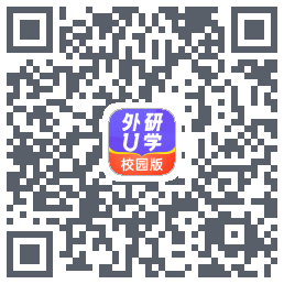 外研U学校园版的下載二維碼