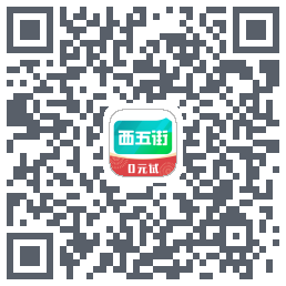 西五街 QRcode
