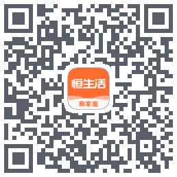 恒生活商家版_预发布código QR de descarga de