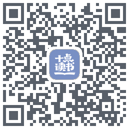 十点读书-Debug的下載二維碼