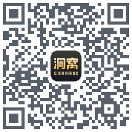 洞窝的下載二維碼