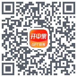 开单果的下載二維碼