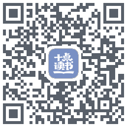 十点读书-Debug的下載二維碼