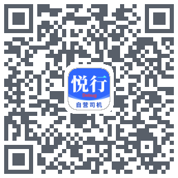 悅行車主 QRcode