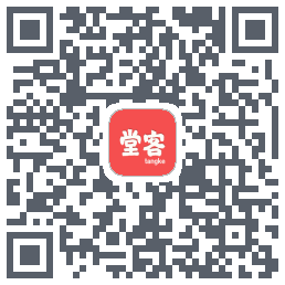 堂客 QRcode