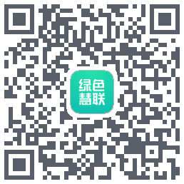 绿色慧联的下載二維碼