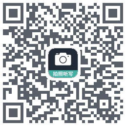 拍照听写 QRcode