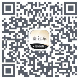 皇包车旅行 QRcode