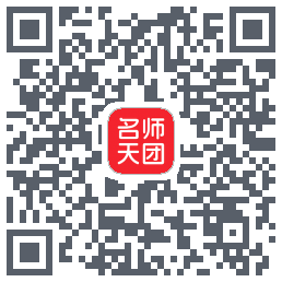 名师天团的下载二维码