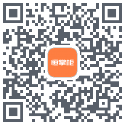 恒掌柜_测试的下載二維碼