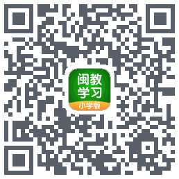 闽教学习のダウンロードQRコード