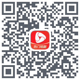 河马剧场的下載二維碼